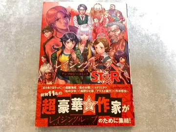 [프리미엄 상품] 레이징 루프 앤솔로지 코믹 초판 + 오비 포함