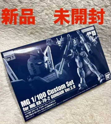 MG 1/100 RX-78-2 건담 Ver.3.0 커스텀 세트