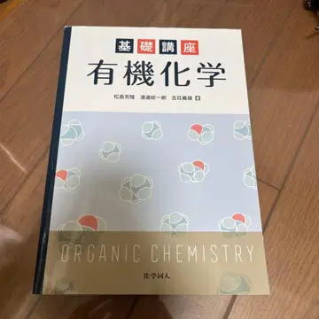 기초 강좌 유기 화학