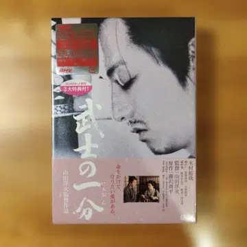 무사 일분 DVD 기무라 타쿠야 야마다 요지 럭셔리판 새상품