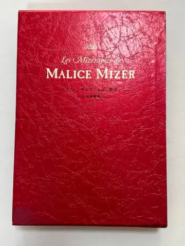마리스미젤의 아아, 무정 빨강