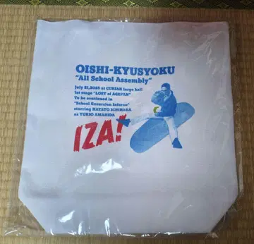 맛있는 급식 토트백 새상품 이치하라 하야토