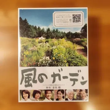 바람의 정원 DVD 박스 새상품 미개봉품 카미키 류노스케 나카이 타카이치