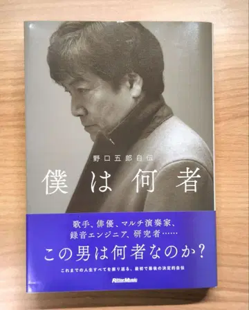 노구치 고로 자서전 나는 누구인가