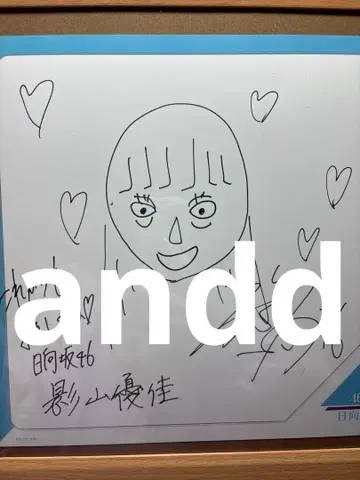 히나타자카46 히나타자카 카게야마 유카 캐리커처 친필 사인