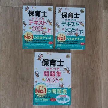 보육사 시험 텍스트 문제집 2025 3권 세트