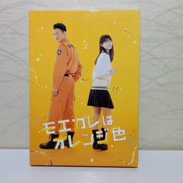 모에카레는 오렌지 컬러 DVD 2장 세트