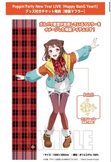 Poppin'Party 포피파 굿즈 포함 티켓 특전 특제 머플러