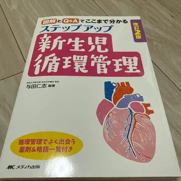 단계 업 신생아 순환 관리