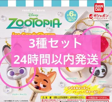 주토피아 아이스캔디 참 3종 세트