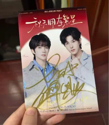 황성 구정걸 중국 최초 ABO BL 드라마 선전 친필 사인 사진