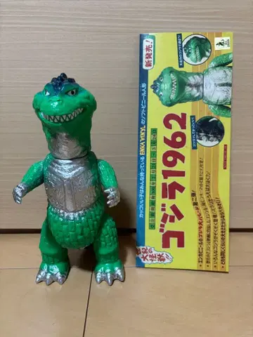 ENKAVINYL 엔카비닐 고질라 1962 소프트 비닐