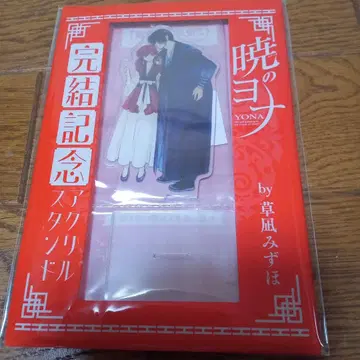 새벽의 연화 완결 기념 아크릴 스탠드