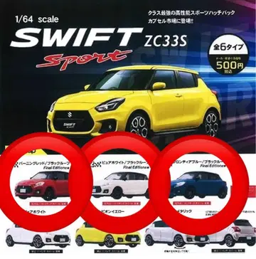 토이즈 캐빈 스위프트 스포츠 파이널 에디션 3대 세트