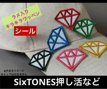 6색 다이아몬드 반짝반짝 씰 와펜 SixTONES 쟈니즈 굿즈k
