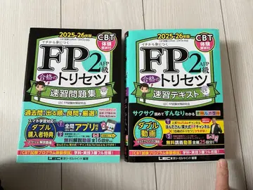 FP2 급 합격의 비법 속성 문제집 및 텍스트 2025-26년판