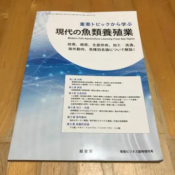 중요 토픽에서 배우는 현대 어류 양식업 2023년 3월호