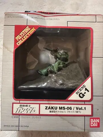 자쿠 MS-06 Vol.1 폴리 스톤 컬렉션