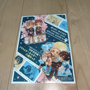 지박소년 하나코 군 15권 특장판 특전 아크릴 키링 2개 세트