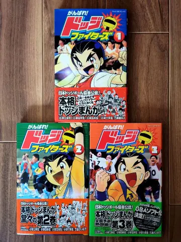 힘내라! 도지 파이터즈 1-3권 세트 초판 오비 포함