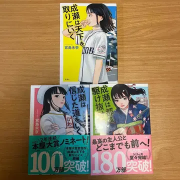 [나루세는 천하를 잡으러 간다] 시리즈 3권 완결