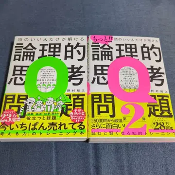 논리적 사고 문제 2권 세트