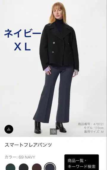 유니클로 스마트 플레어 팬츠 네이비