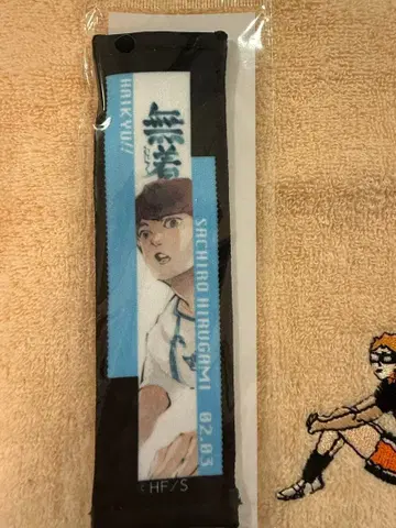 하이큐!! 히루가미 코지로 타월 스트랩 키링