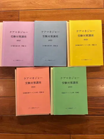 케어매니저 수험 대책 강좌 2025 10권 세트