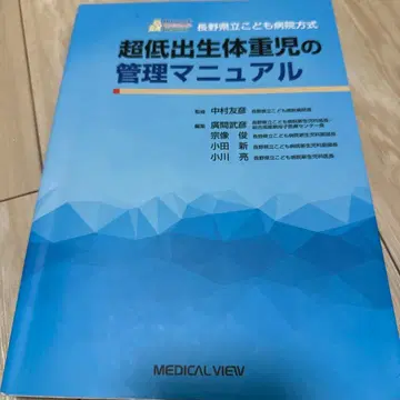초저체중아 관리 매뉴얼 NICU 조산사 간호
