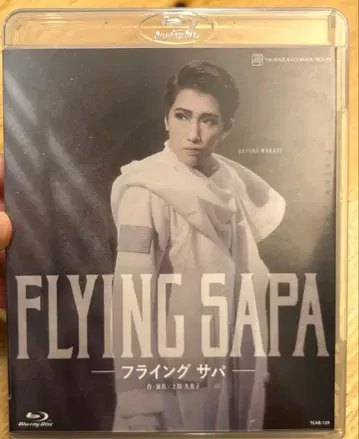 다카라즈카 소라구미 마카제 스즈호 FLYING SAPA -플라잉 사파-