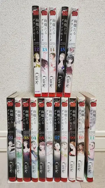 화려한 그랜드 세느 1~16권 16책 세트