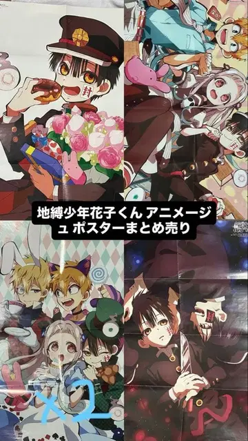 지박소년 하나코 군 애니메이션 포스터 세트