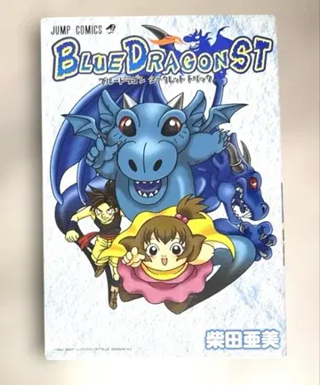 Blue dragon ST