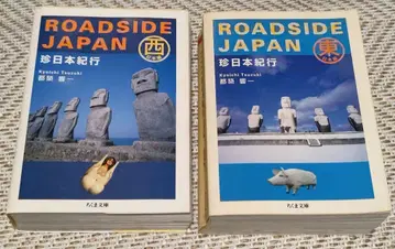 ROADSIDE JAPAN 진 일본 기행 서일본 편 동일본 편
