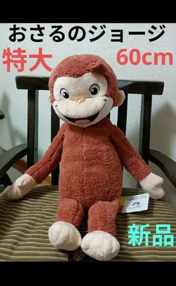 오자루의 조지 봉제 인형 슈퍼 라지 특대형 점보 미소 [ 새상품 ]