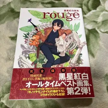 흑성홍백 화집 rouge