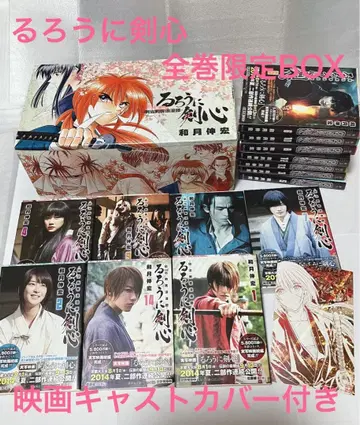 바람의 검심 전권 한정 BOX 영화 캐스트 커버 포함 (엽서 포함)