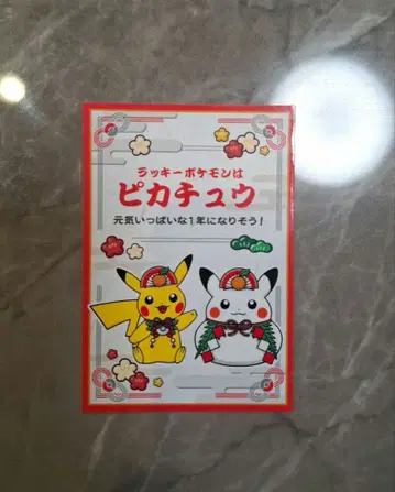 설날 복권 스티커 포켓몬 센터 피카츄