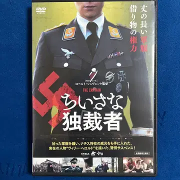 작은 독재자 ('17 독일/프랑스/폴란드)