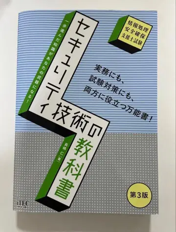 보안 기술 교과서 제3판