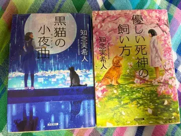 상냥한 사신의 기르는 법 & 검은 고양이의 소야곡 세트 사인 포함