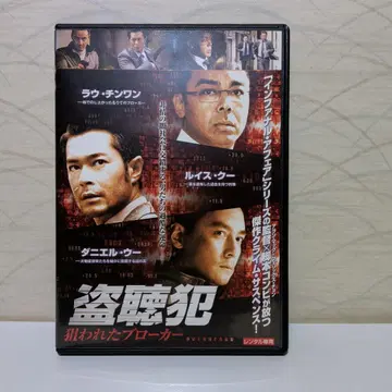 도청범 노려진 브로커 DVD