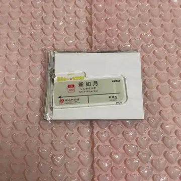 밀키 웨이 밀서브 아크릴 키링 신키사라기