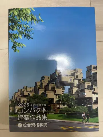 레이와 7년도 2025 컴팩트 건축 작품집 종합 자격 요건 1급 건축사