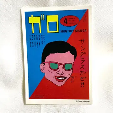 월간 만화 가로 유무라 테루히코 셀렉션 스티커