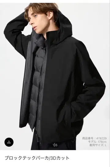 유니클로 블록테크 후드티 3D 컷