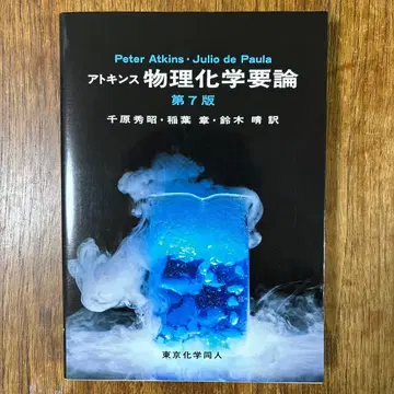 아킨스 물리화학 개론 제7판