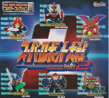 BANDAI 슈퍼로봇대전 풀컬러 컬렉션 2 전 6종 세트