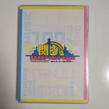 칸쥬 꿈의 간사이 아일랜드 2020 DVD